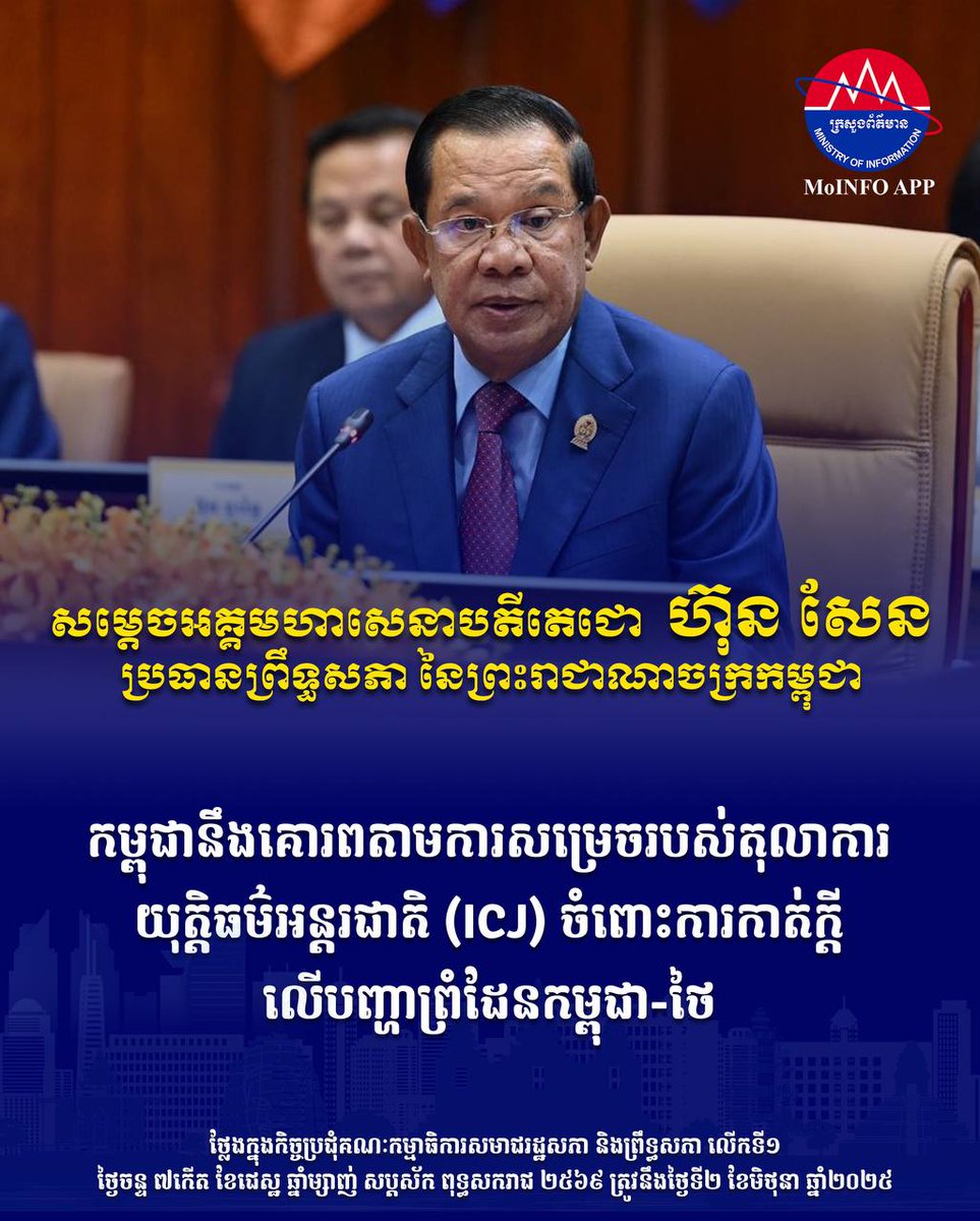 សម្ដេចតេជោ ហ៊ុន សែន សែន ប្រធានព្រឹទ្ធសភា និងជាប្រធានសមាជ រដ្ឋសភា និងព្រឹទ្ធសភា បានប្រកាសថា