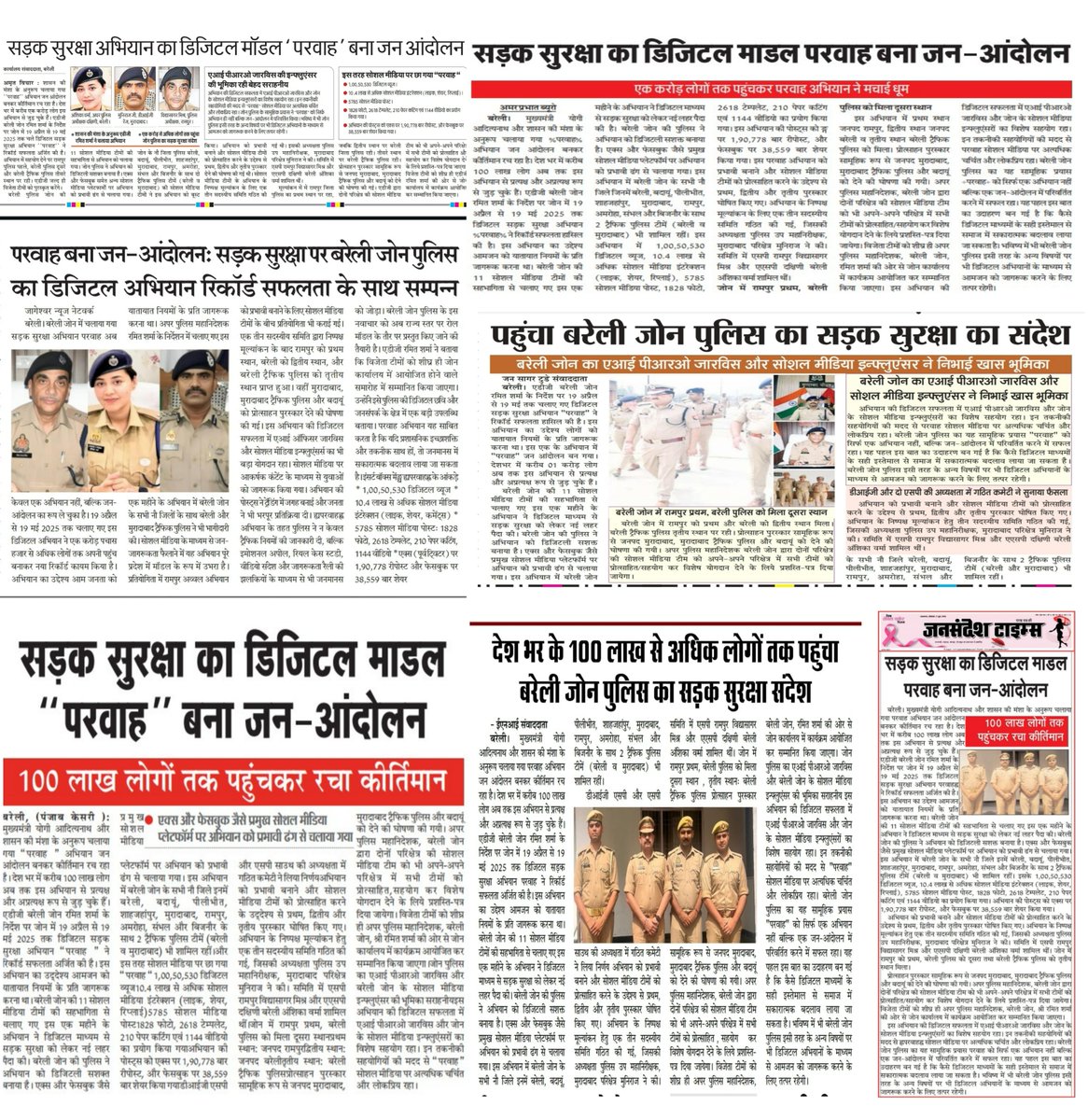 ADG Zone Bareilly (@adgzonebareilly) on Twitter photo 02-06-2025
рдмрд░реЗрд▓реАред
рдмрд░реЗрд▓реА рдЬреЛрди рдореЗрдВ 19 рдЕрдкреНрд░реИрд▓ рд╕реЗ 19 рдордИ, 2025 рддрдХ рдЪрд▓рд╛рдпреЗ рдЧрдпреЗ рдбрд┐рдЬрд┐рдЯрд▓ рд╕рдбрд╝рдХ рд╕реБрд░рдХреНрд╖рд╛ рдЕрднрд┐рдпрд╛рди, "рдкрд░рд╡рд╛рд╣" рдХреЗ рд╕рдореНрдмрдиреНрдз рдореЗрдВ рджреИрдирд┐рдХ рд╕рдорд╛рдЪрд╛рд░ рдкрддреНрд░реЛрдВ рдореЗрдВ рдкреНрд░рдХрд╛рд╢рд┐рдд рдЦрдмрд░реЗрдВрдГ
#рд╕рдбрд╝рдХрд╕реБрд░рдХреНрд╖рд╛ #рдмрд░реЗрд▓реАрдЬрд╝реЛрдирдкреБрд▓рд┐рд╕ #Parvah #RoadSafety #BareillyZonePolice #AIProJarvis #DigitalPolice 02-06-2025
рдмрд░реЗрд▓реАред
рдмрд░реЗрд▓реА рдЬреЛрди рдореЗрдВ 19 рдЕрдкреНрд░реИрд▓ рд╕реЗ 19 рдордИ, 2025 рддрдХ рдЪрд▓рд╛рдпреЗ рдЧрдпреЗ рдбрд┐рдЬрд┐рдЯрд▓ рд╕рдбрд╝рдХ рд╕реБрд░рдХреНрд╖рд╛ рдЕрднрд┐рдпрд╛рди, "рдкрд░рд╡рд╛рд╣" рдХреЗ рд╕рдореНрдмрдиреНрдз рдореЗрдВ рджреИрдирд┐рдХ рд╕рдорд╛рдЪрд╛рд░ рдкрддреНрд░реЛрдВ рдореЗрдВ рдкреНрд░рдХрд╛рд╢рд┐рдд рдЦрдмрд░реЗрдВрдГ
#рд╕рдбрд╝рдХрд╕реБрд░рдХреНрд╖рд╛ #рдмрд░реЗрд▓реАрдЬрд╝реЛрдирдкреБрд▓рд┐рд╕ #Parvah #RoadSafety #BareillyZonePolice #AIProJarvis #DigitalPolice