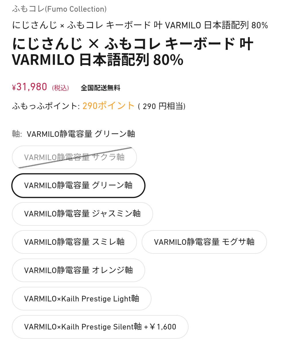 叶さんのキーボードのサクラ軸が予約上限？に！ 他も打鍵感が