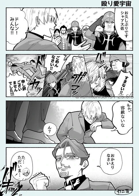 シャア=シロウズ前提
殴り愛宇宙 