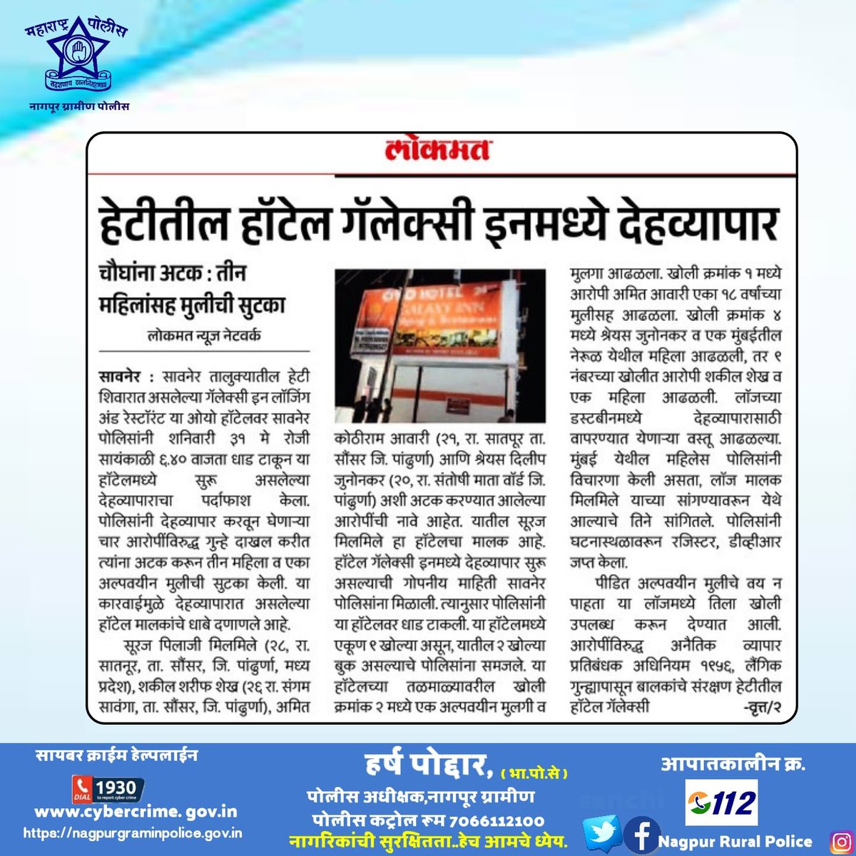 नागपूर ग्रामीण पोलीस - Nagpur Rural Police tweet media