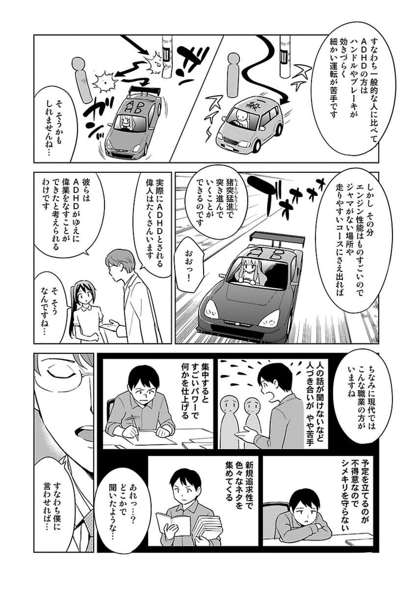 ADHDの人に向いている職業、向いていない職業。(2/2) 