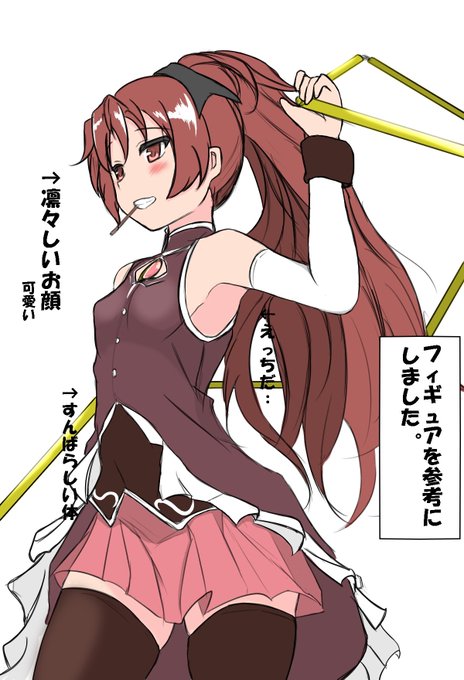 昔、佐倉杏子ちゃんのフィギュアを手に入れた時速攻でスカート脱がせましたっていう話。