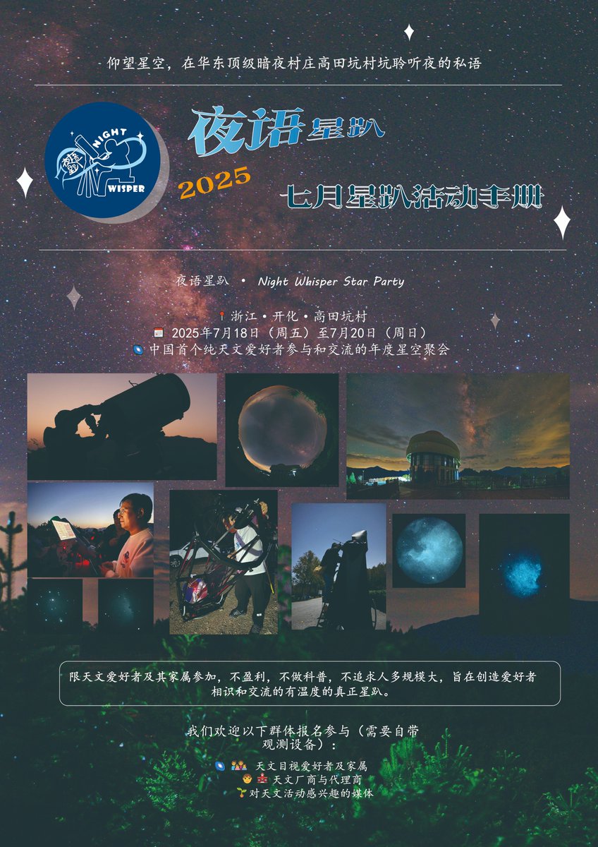 NightWisper_'s tweet photo. 🌠 You're warmly invited to join
China's very first annual star party that is quiet, non-commercial, non-educational —
pure, heartfelt, and truly created by and for visual astronomy enthusiasts. https://t.co/mPzDvMspd8