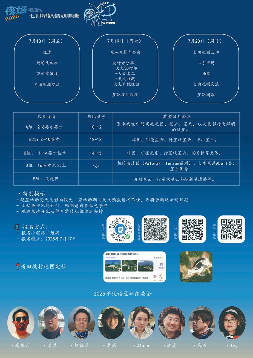 NightWisper_'s tweet photo. 🌠 You're warmly invited to join
China's very first annual star party that is quiet, non-commercial, non-educational —
pure, heartfelt, and truly created by and for visual astronomy enthusiasts. https://t.co/mPzDvMspd8