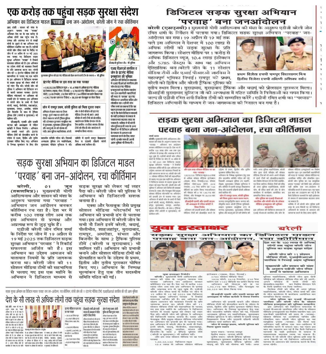ADG Zone Bareilly (@adgzonebareilly) on Twitter photo 02-06-2025
рдмрд░реЗрд▓реАред
рдмрд░реЗрд▓реА рдЬреЛрди рдореЗрдВ 19 рдЕрдкреНрд░реИрд▓ рд╕реЗ 19 рдордИ, 2025 рддрдХ рдЪрд▓рд╛рдпреЗ рдЧрдпреЗ рдбрд┐рдЬрд┐рдЯрд▓ рд╕рдбрд╝рдХ рд╕реБрд░рдХреНрд╖рд╛ рдЕрднрд┐рдпрд╛рди, "рдкрд░рд╡рд╛рд╣" рдХреЗ рд╕рдореНрдмрдиреНрдз рдореЗрдВ рджреИрдирд┐рдХ рд╕рдорд╛рдЪрд╛рд░ рдкрддреНрд░реЛрдВ рдореЗрдВ рдкреНрд░рдХрд╛рд╢рд┐рдд рдЦрдмрд░реЗрдВрдГ
#рд╕рдбрд╝рдХрд╕реБрд░рдХреНрд╖рд╛ #рдмрд░реЗрд▓реАрдЬрд╝реЛрдирдкреБрд▓рд┐рд╕ #Parvah #RoadSafety #BareillyZonePolice #AIProJarvis #DigitalPolice 02-06-2025
рдмрд░реЗрд▓реАред
рдмрд░реЗрд▓реА рдЬреЛрди рдореЗрдВ 19 рдЕрдкреНрд░реИрд▓ рд╕реЗ 19 рдордИ, 2025 рддрдХ рдЪрд▓рд╛рдпреЗ рдЧрдпреЗ рдбрд┐рдЬрд┐рдЯрд▓ рд╕рдбрд╝рдХ рд╕реБрд░рдХреНрд╖рд╛ рдЕрднрд┐рдпрд╛рди, "рдкрд░рд╡рд╛рд╣" рдХреЗ рд╕рдореНрдмрдиреНрдз рдореЗрдВ рджреИрдирд┐рдХ рд╕рдорд╛рдЪрд╛рд░ рдкрддреНрд░реЛрдВ рдореЗрдВ рдкреНрд░рдХрд╛рд╢рд┐рдд рдЦрдмрд░реЗрдВрдГ
#рд╕рдбрд╝рдХрд╕реБрд░рдХреНрд╖рд╛ #рдмрд░реЗрд▓реАрдЬрд╝реЛрдирдкреБрд▓рд┐рд╕ #Parvah #RoadSafety #BareillyZonePolice #AIProJarvis #DigitalPolice