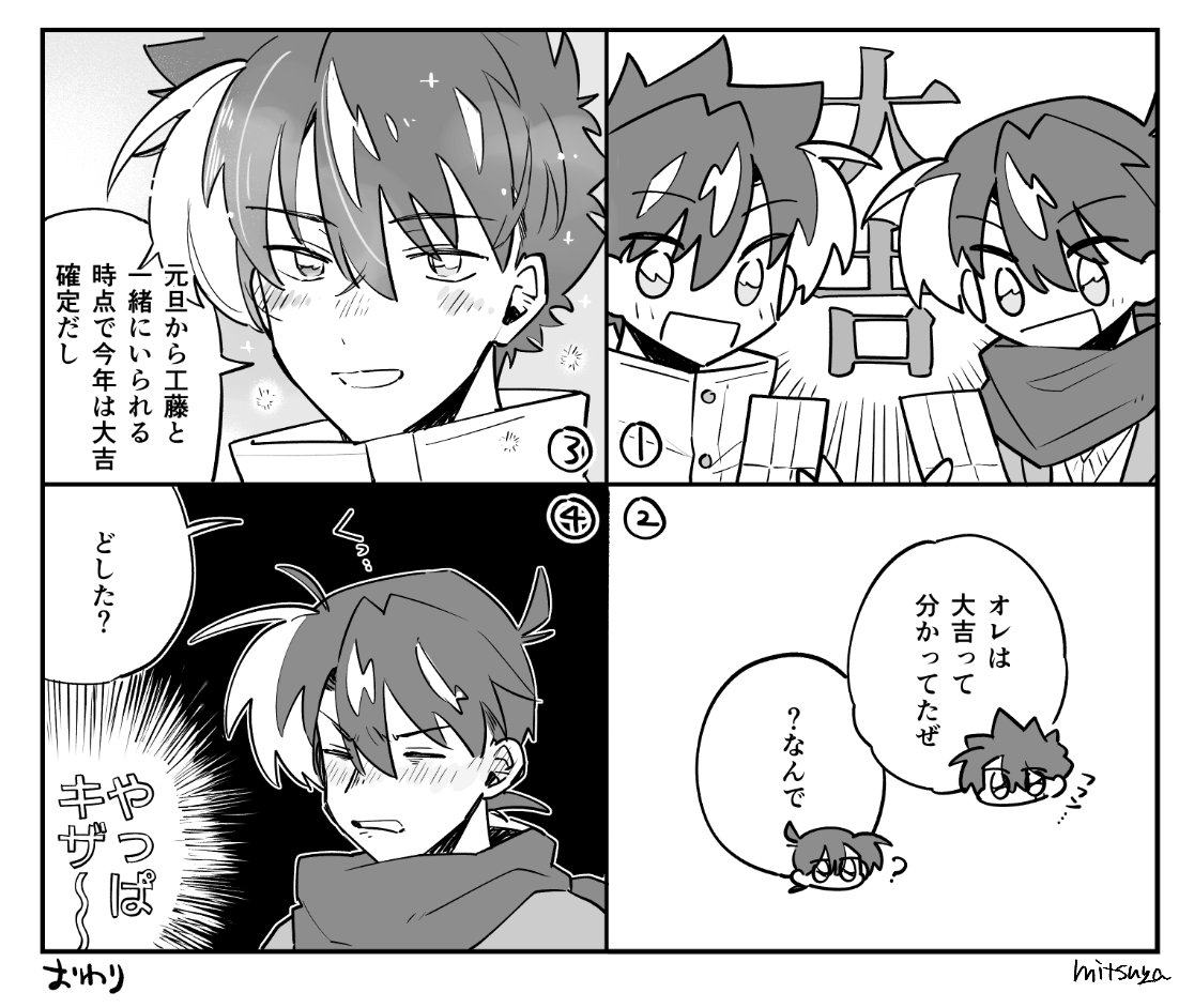 名偵コ○ン＆ま○っく○斗 黒○快○×工○新○（広義） 「恋のカ