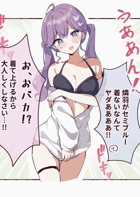 ◆もしも賀陽燐羽がセミブルーを来たら🦋

手毬『燐羽がセミブルー着ないなんて、ヤダぁ〜〜〜〜!』

#学マス 