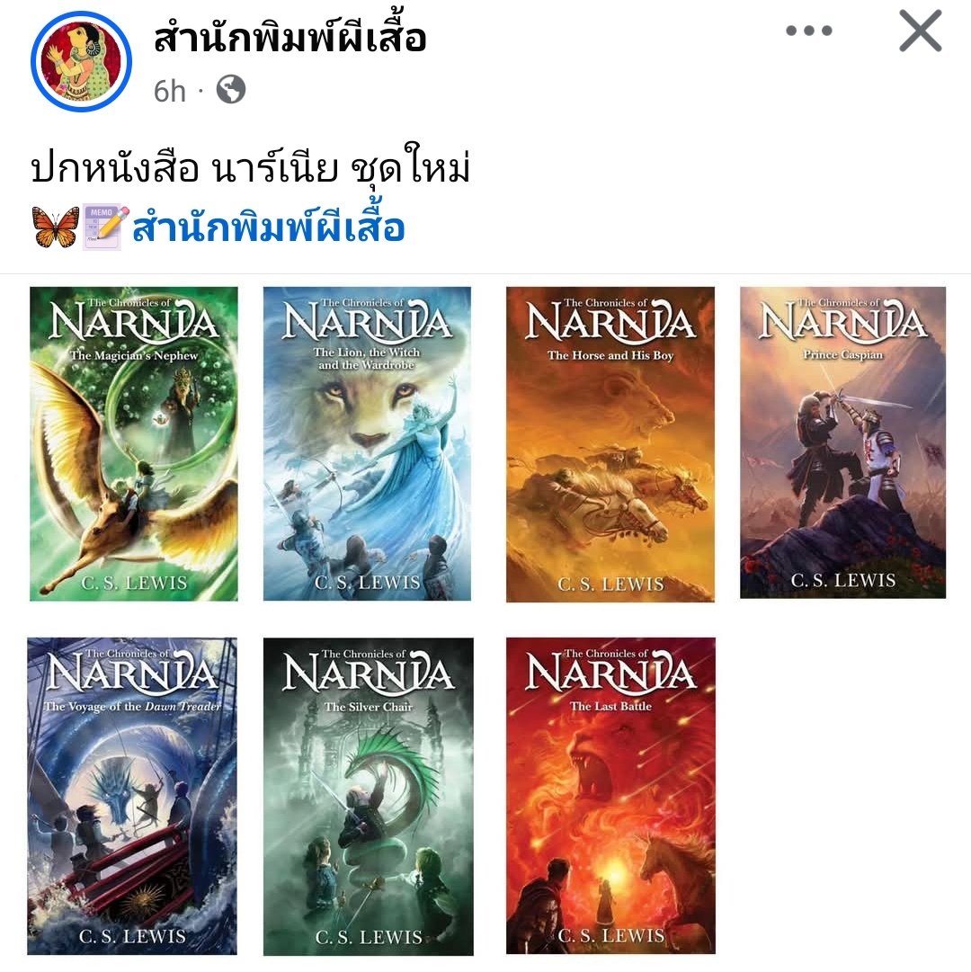 imusunflower's tweet image. *• ฝันที่ไม่กล้าฝัน จะเป็นจริงแล้ว สำนักพิมพ์ผีเสื้อจะตีพิมพ์นาร์เนียชุดใหม่ 🦁