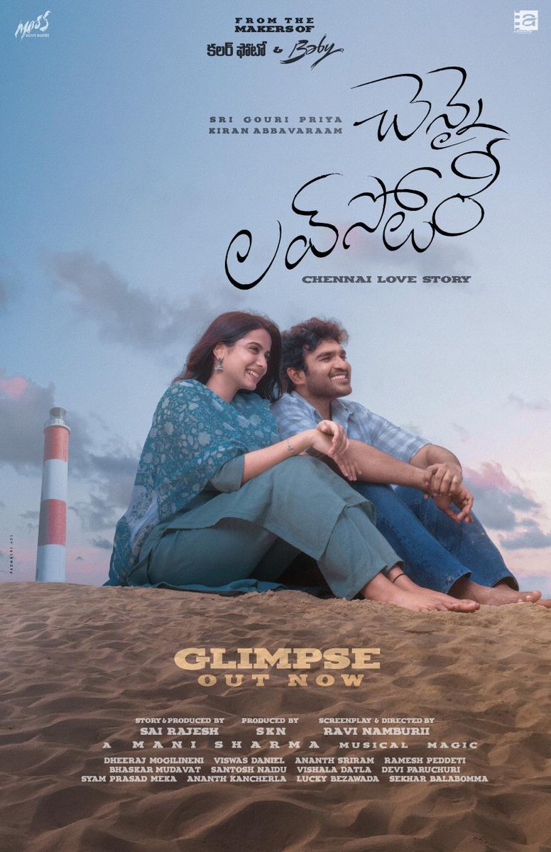 Kakinada Talkies (@kkdtalkies) on Twitter photo తొలిప్రేమేం తోపుకాదు.. ❤️🔥
Not the first, but the truest and best love story is about to unfold. ❤️
Glimpse of #ChennaiLoveStory is here... ❤🔥 — youtu.be/2SqCx3mvXtE
A #ManiSharma Musical Magic 🎼
<a href="/Kiran_Abbavaram/">Kiran Abbavaram</a> <a href="/srigouripriya/">Sri Gouri Priya</a> తొలిప్రేమేం తోపుకాదు.. ❤️🔥
Not the first, but the truest and best love story is about to unfold. ❤️
Glimpse of #ChennaiLoveStory is here... ❤🔥 — youtu.be/2SqCx3mvXtE
A #ManiSharma Musical Magic 🎼
<a href="/Kiran_Abbavaram/">Kiran Abbavaram</a> <a href="/srigouripriya/">Sri Gouri Priya</a>