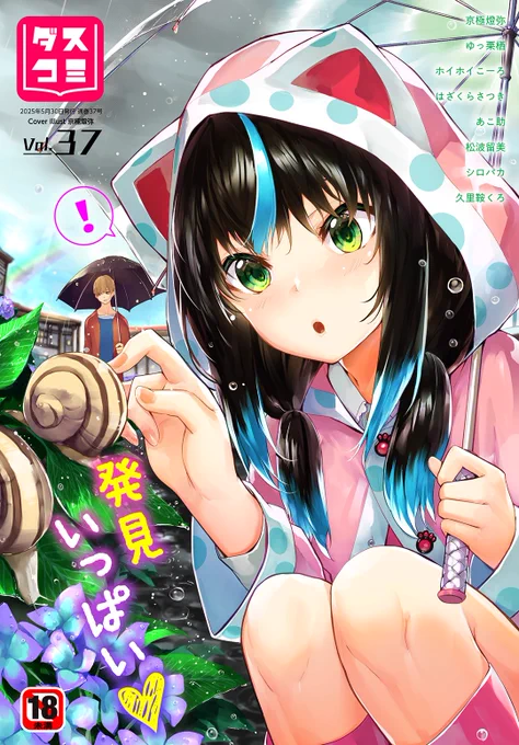 ダスコミ最新号 好評配信中です 豪華先生方の作品をお届け 京極燈弥/ゆっ栗栖/ホイホイこーろ/はざくらさつき/あこ助/松波留美/シロパカ/久里鞍くろ 今すぐチェック