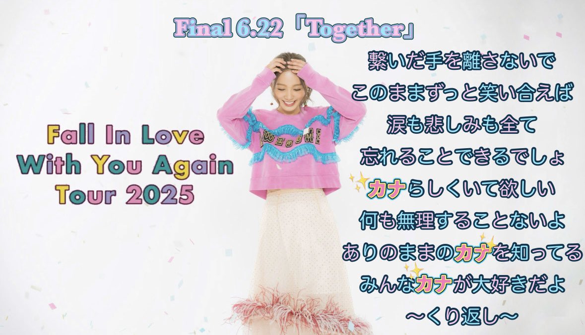 0325_u3u's tweet photo. Fall In Love With You Again Tour 2025
埼玉公演
アンコールサプライズ✨

1日目
『Come On Yes Yes Oh Yeah!!』

2日目
『Together』

こちらの2曲に決まりました🎶
皆様ご協力よろしくお願いします🙂‍↕️❤️

#拡散希望
#西野家
#西野カナ
#西野カナ_全国アリーナツアー2025
#埼玉アンサプ https://t.co/PgA5qFqj6o