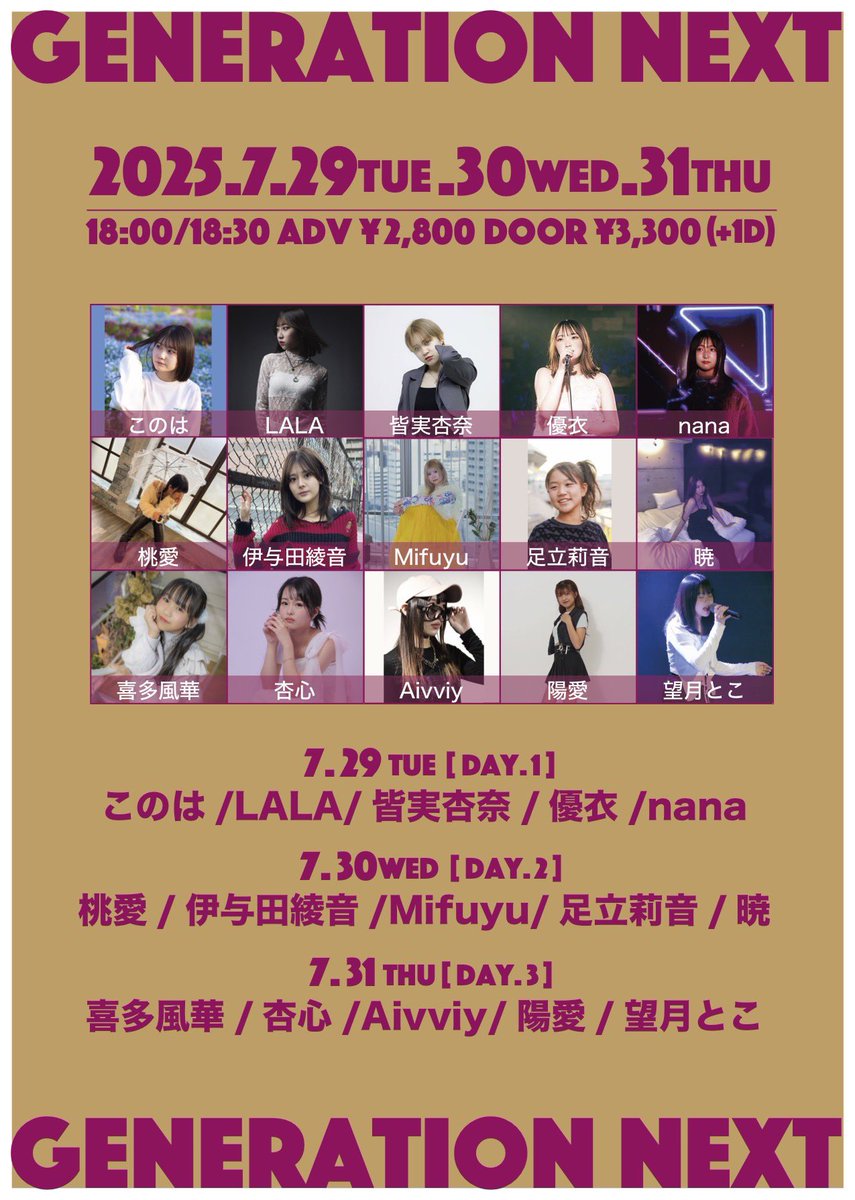 ✨#GENERATIONNEXT.DAY1✨
2025.07.29(火) #南堀江knave
OPEN 18:00 START 18:30
前売 2800円 当日 3300円
(+1D代) 
#高見このは <a href="/konoha1108t/">高見このは</a>