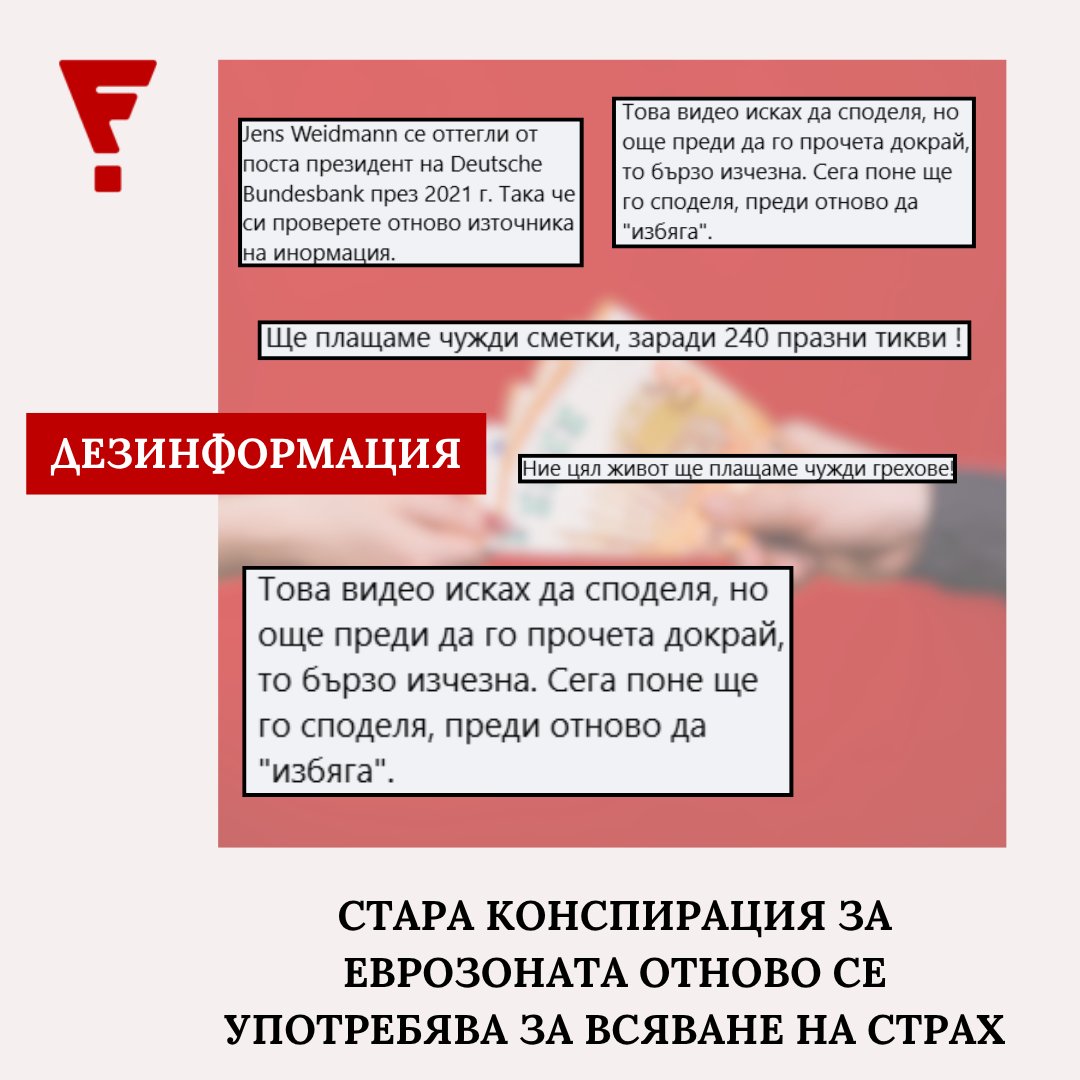 Factcheck Bulgaria (@factcheckbg) on Twitter photo 💶 Стар изфабрикуван цитат от германския банкер Йенс Вайдман залива социалните мрежи дни преди конвергентния доклад за присъединяването на България към еврозоната.
Твърденията идват от сайт, многократно разобличаван за дезинформация чрез фалшиви цитати.
factcheck.bg/stara-konspira… 💶 Стар изфабрикуван цитат от германския банкер Йенс Вайдман залива социалните мрежи дни преди конвергентния доклад за присъединяването на България към еврозоната.
Твърденията идват от сайт, многократно разобличаван за дезинформация чрез фалшиви цитати.
factcheck.bg/stara-konspira…