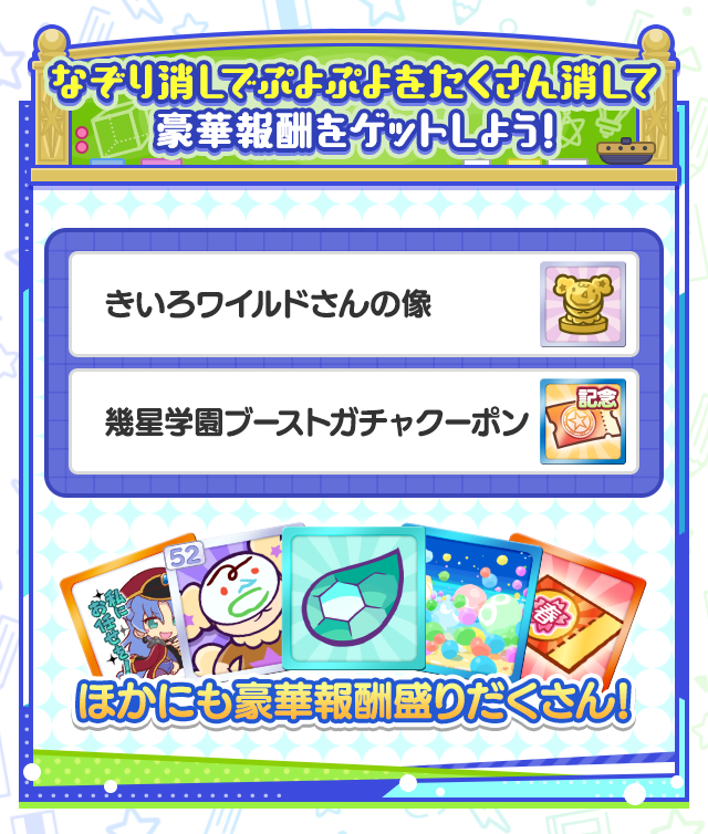 『第5回 ぷよつかい大会』開催中📝💫
累計スコアをためて、「背景」や「限定スタンプ」などをゲットしよう‼

▼詳細はお知らせをチェック🔎
puyopuyoquest.sega-net.com/info/detail/00…

#ぷよクエ