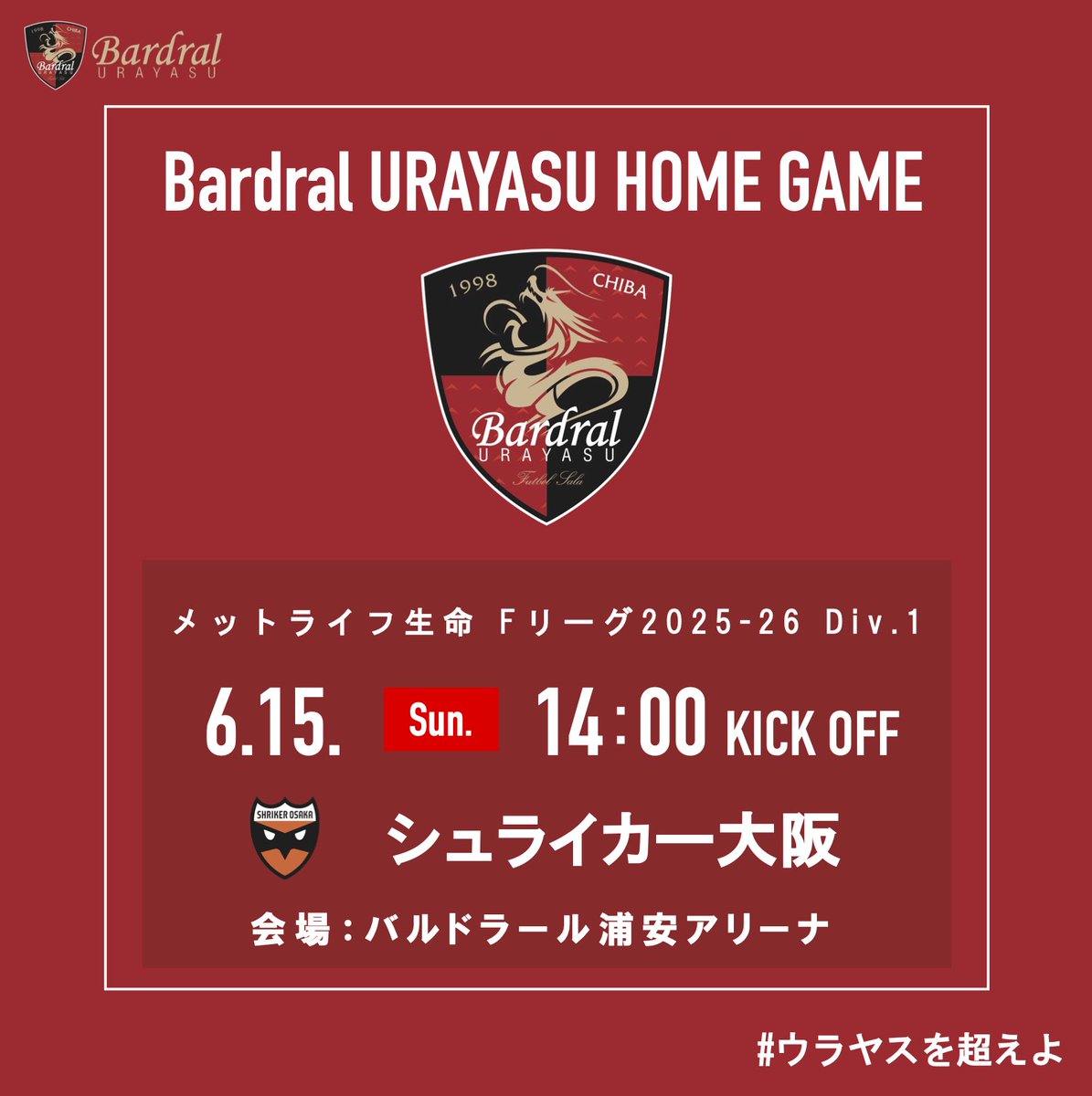 bardral_urayasu's tweet photo. 🔴チケット情報⚫️

0615大阪戦観戦チケット一般販売に関しまして

▶️ https://t.co/IZWpMR1oyW

🍖和牛専門卸マルヨシ商事シート3席限定‼️
⚠️アリーナ席は大変人気ですので、お早めにお買い求めください🙇‍♂️

✅先割：6/8(日) 23:59まで
✅前売り：6/14(土) 23:59まで

#bardral
#ウラヤスを超えよ https://t.co/lHJ2UK99UT