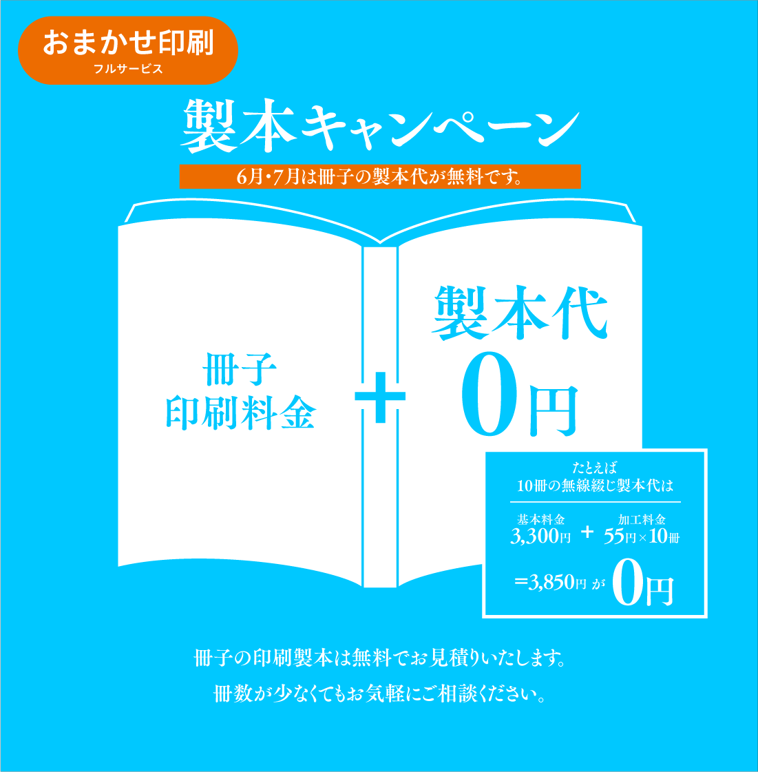 printhouse_sp's tweet photo. ／
6月・7月は、
製本キャンペーン実施中！
＼
冊子印刷ご注文の際、製本代が0円！
お見積りは電話かメールでお気軽にお問い合わせください。
https://t.co/qN7kkrMsfp https://t.co/Dc4NkQ7EZW