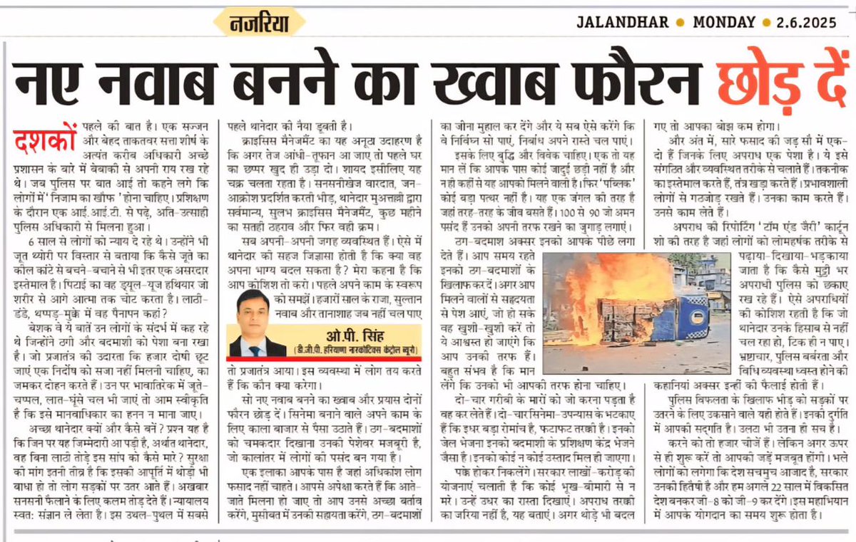 👮‍♂️ अच्छा थानेदार कैसे बनें?

🔹 अधिकतर लोग शांति चाहते हैं — उन्हें इज़्ज़त दें और ज़रूरत पड़ने पर उनकी मदद करें।
🔹 जो गरीबी या ग़लती से अपराध की दुनियाँ में भटक गए हैं — उन्हें सुधरने का मौका दें।
🔹 जो अपराध को ताक़त समझते हैं — उन्हें क़ानून का सही मतलब समझाएँ।

पढ़ें डीजीपी,
