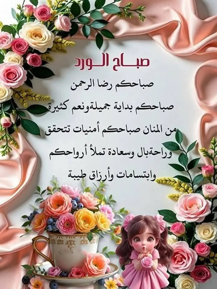 #اللهم يانور هذا الكون، يا عون من يطلب العون ، أكتب لنا رضاك، وأكفنا بك عمن سواك، وأسعدنا بعفوك يوم لقاك ، يارب فوضت اموري إليك وتوكلت عليك فٓ يارب اجبرني ، عافني، ارزقني، اغفرلي ، ارحمني ، وتولني يارب فيمن توليت ياكريم❤🤲@