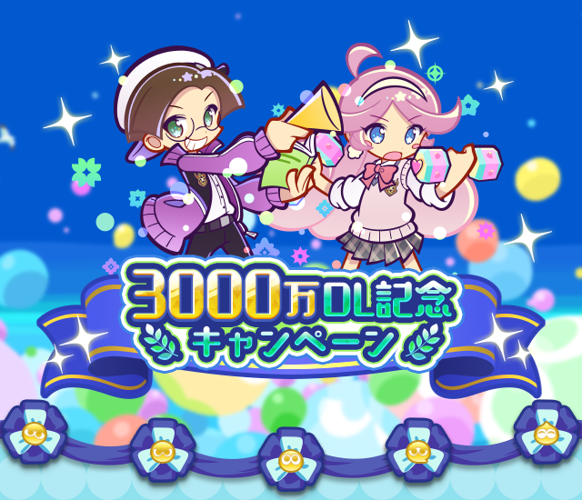 『3000万DL記念キャンペーン』開催中🌼
ぷよクエにログインしてキャンペーンを楽しもう🎶

▼詳しくはお知らせをチェックしてね✅
puyopuyoquest.sega-net.com/info/detail/00…

#ぷよクエ