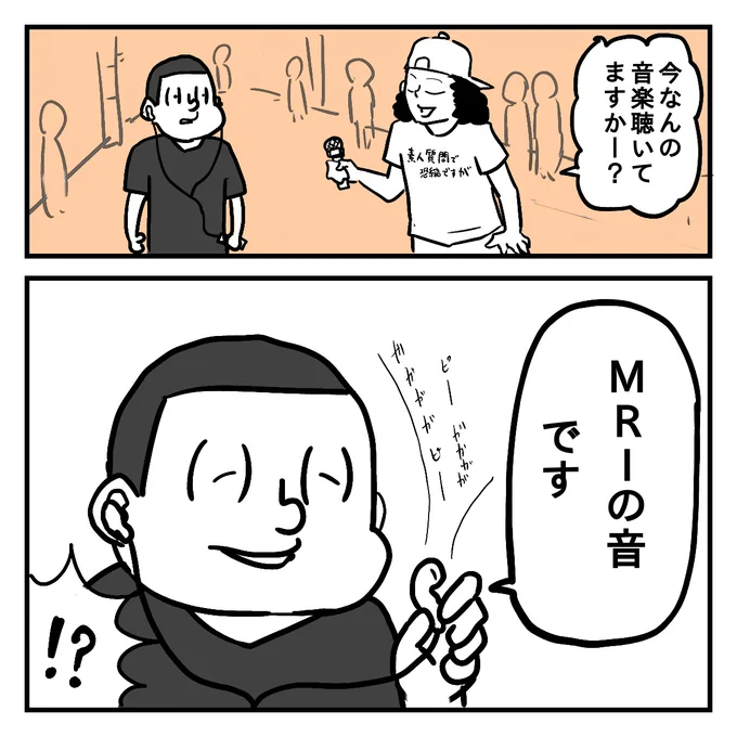 放射線技師がイヤホンしてる時大体これ 