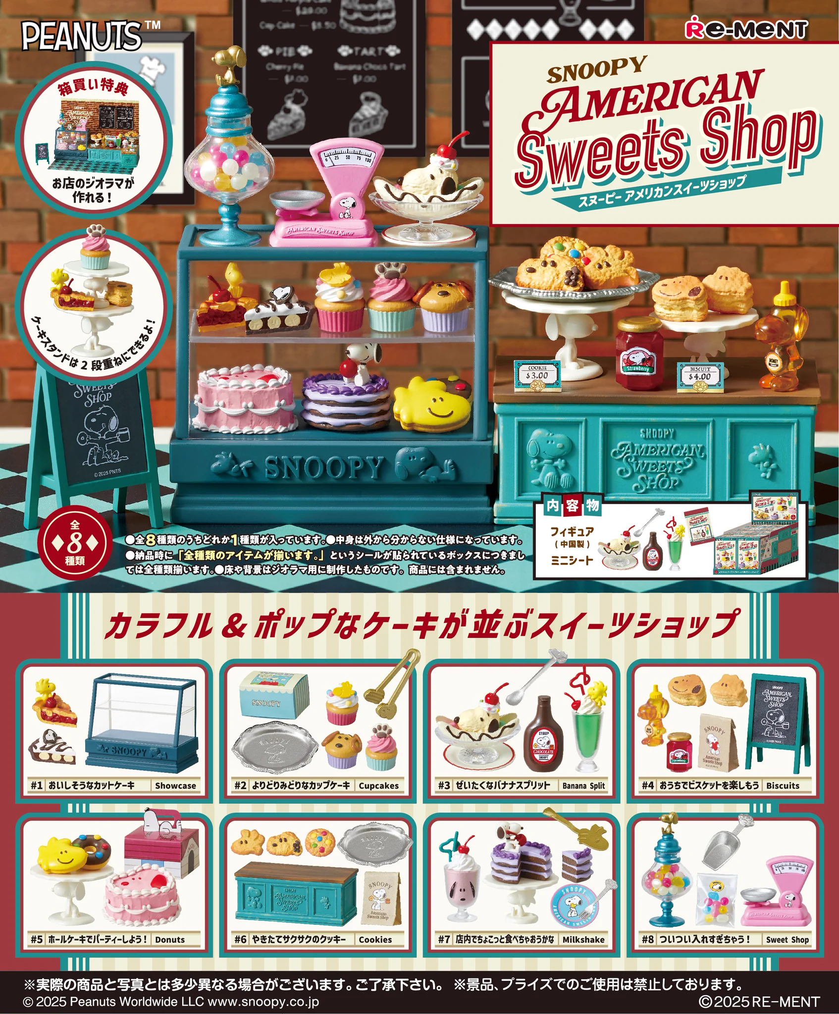 スヌーピー Cake Shop 全8種類セット 株式会社リーメント公式 on X: 