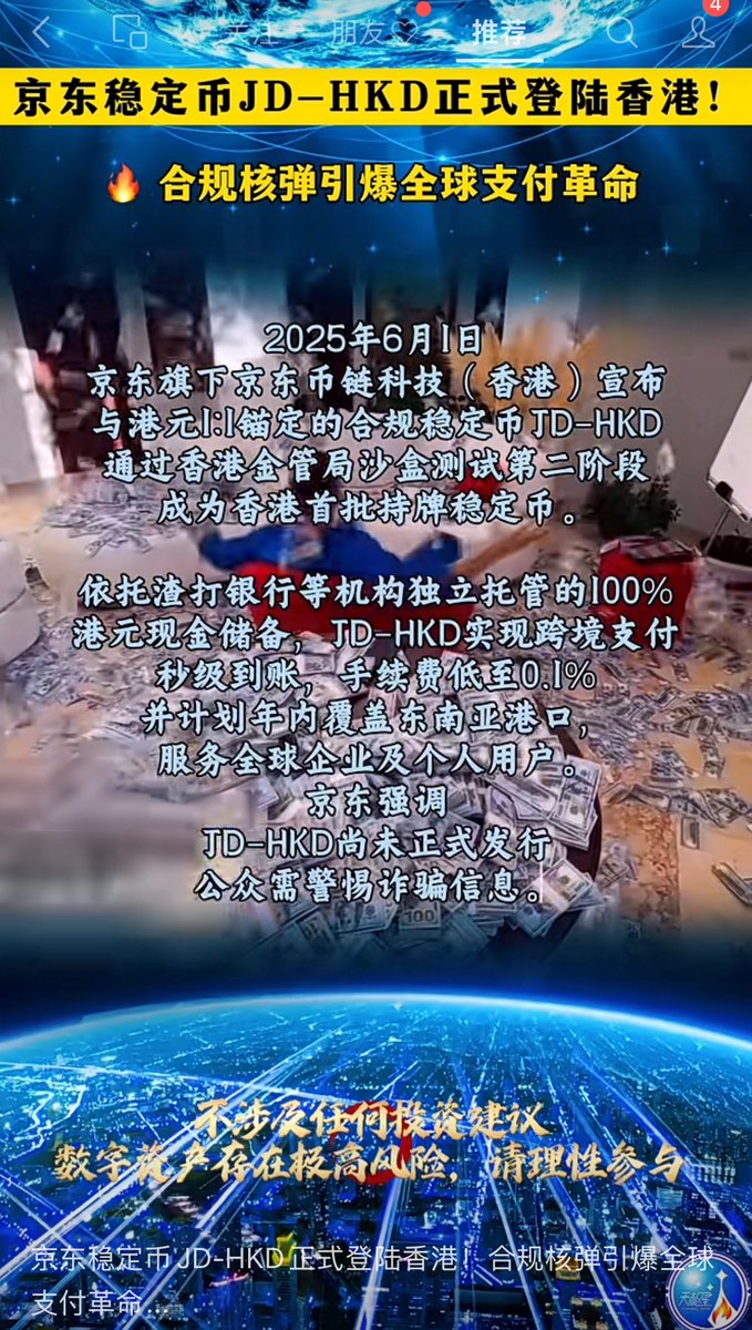 香港稳定币8月起曾经世界第3大国际金融中心早被被新加坡甩在身后现在经济一片萧瑟危机或由内地引爆：香港稳定币8月起进入运作阶段其优势资源在内地客户：京东币 最先运行不知怎样取得内地金融政策支持。还是期待京东币在香港运行成功毕竟有市场需求的支持但也不是很乐观 ...