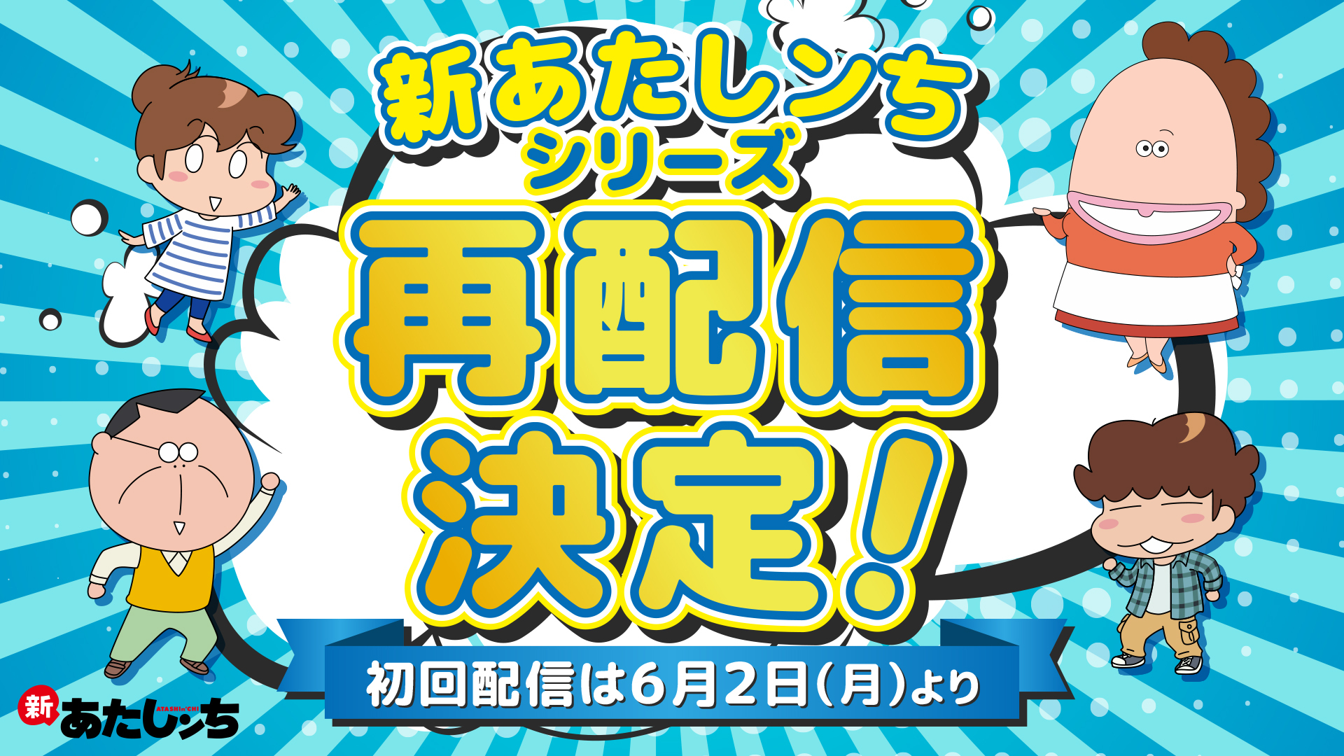 あたしンち 1 Amazon.co.jp: アニメ新あたしンち (1) 帰って来たタチバナ家