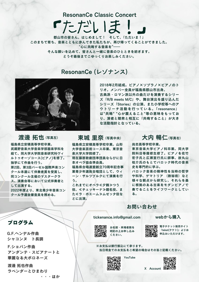 ResonanCe2_15's tweet photo. 紫陽花の綺麗な季節……
といえば　#ただいまコン　！！

今回のフライヤーは、紫陽花をイメージしています。
事前お申し込みお待ちしております！
🎟️事前申込→https://t.co/ipmYo0Atbh
XのDMでもお気軽にお問い合わせください♪

#郡山市　#クラシック　#当日でも入れます https://t.co/rhGsNPigzJ