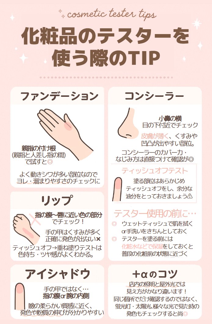 渡韓の皆様 待望の
オリヤンセールが始まりましたね💎✨

試したいものがたくさんあると思いますが、
テスターはただ塗るだけじゃもったいない！✖
“どこに”試すかで、もっと
使用感や色味が分かるのです…！

気になるファンデ、リップ、シャドウ…
「買って後悔したくない」人は、