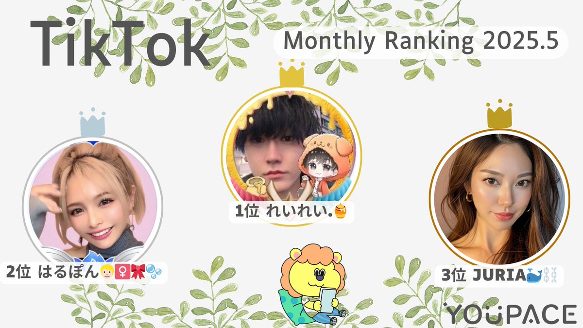 youpace_liver's tweet photo. YOUPACE
✨Monthly Ranking 2025.5✨
Tiktok部門

🥇れいれい.🍯
https://t.co/qLXzZVtyQ1

🥈はるぽん👱🏻‍♀️🎀🫧
https://t.co/ufh9m4iETM

🥉JURIA🐳⛓️
https://t.co/OW2XpzM12W https://t.co/MdkzPOQZes