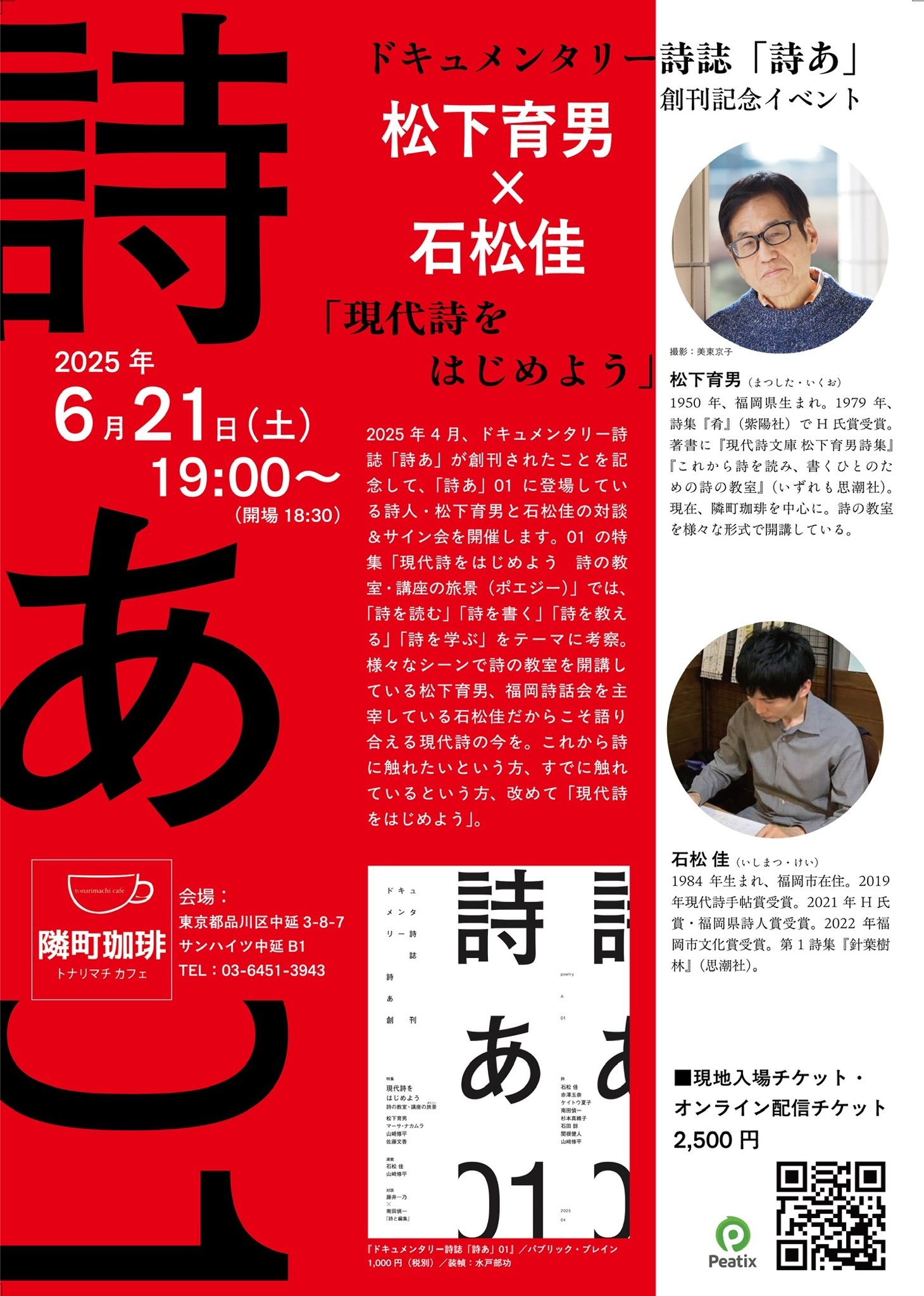 思潮社 現代詩文庫 68冊セット