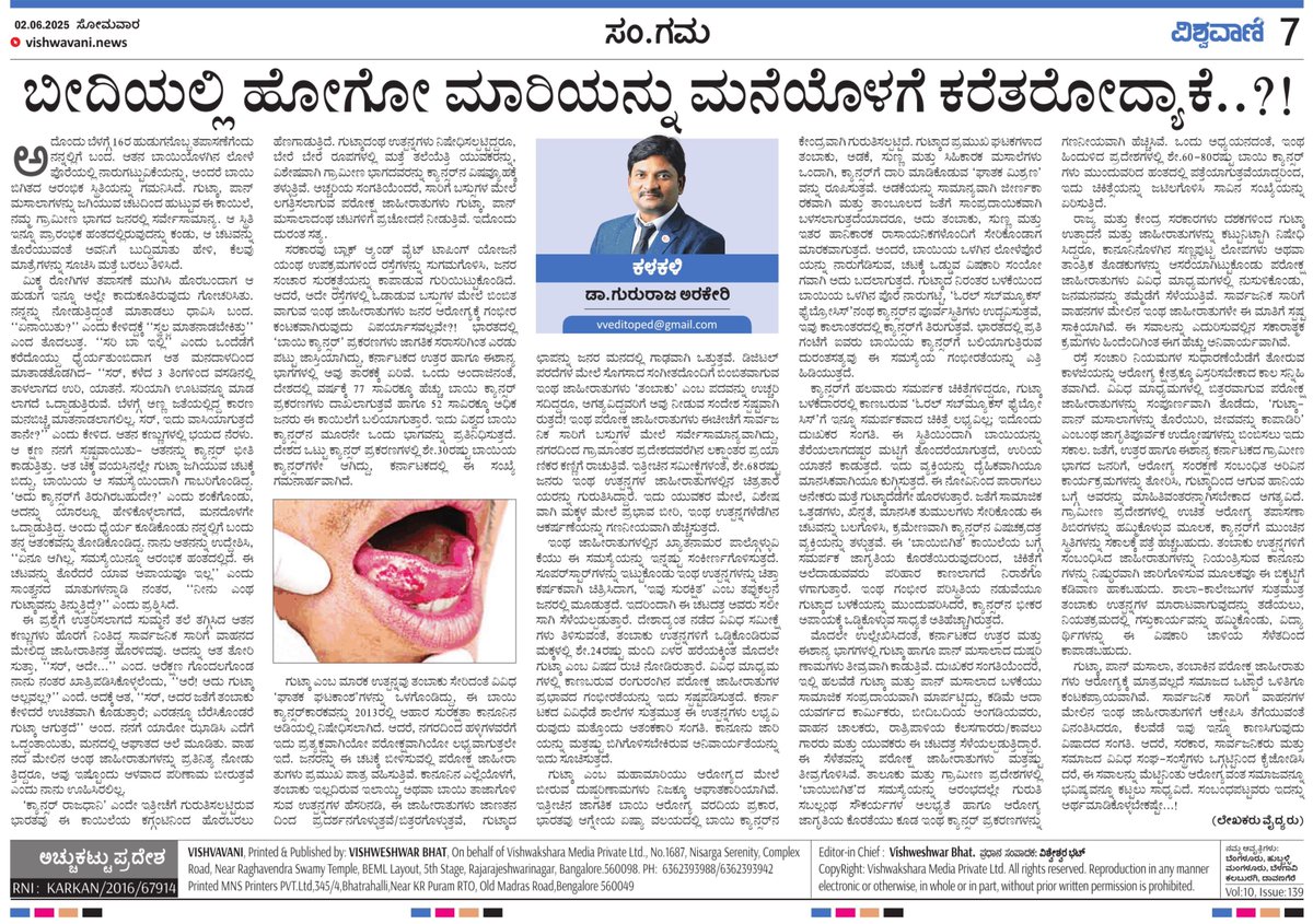 GururajArakeri's tweet image. Carcinogenic Gutkha/SLT Surrogate Ads!  
Ban Surrogate Ads
@aomsiOfficial @DHFWKA @HCGCancercare
@drvishalrao @AcademicsHcg