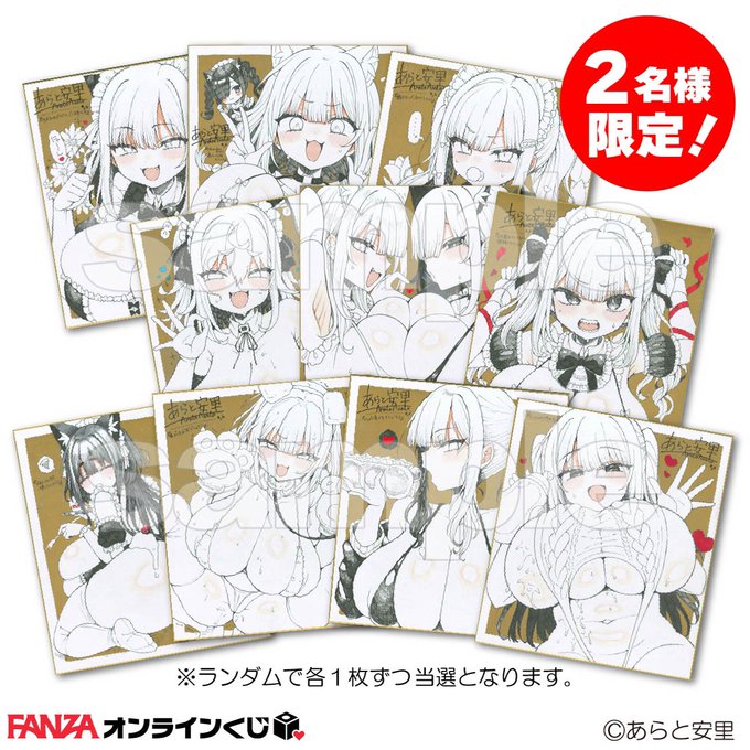 あらと安里オンラインくじが開催中です!
現在のラッキー賞はサイン入り手描き色紙です
🎀6月2日(月)〜7日(土)23:59まで🎀
https://t.co/86fbZiWZT2

くじの開催も残り2週間になりました!
まだ引いてない方はぜひ🙏 