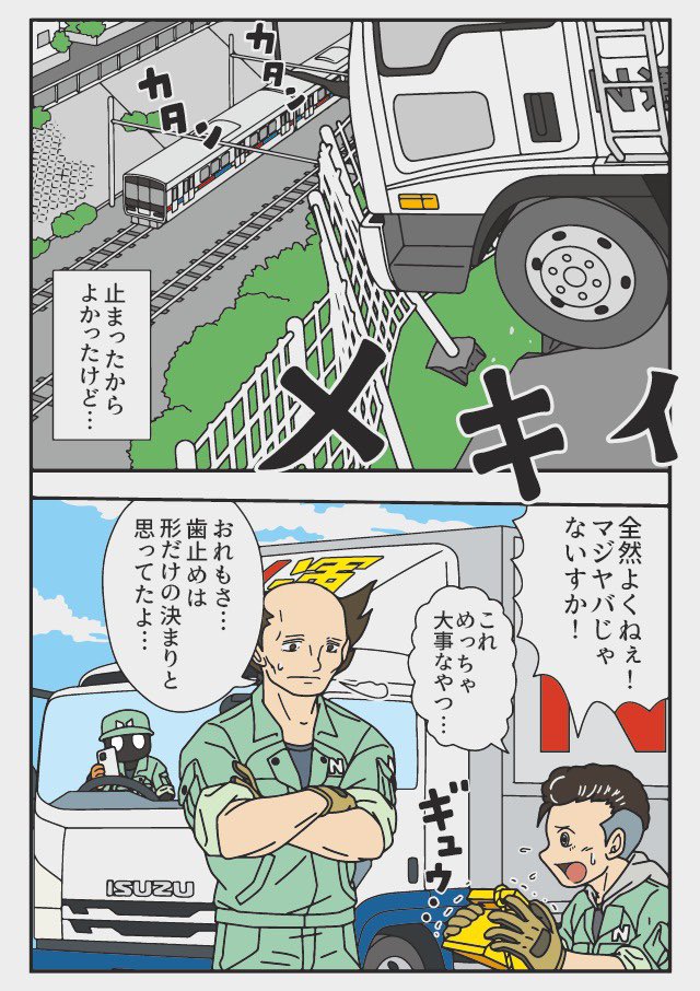 歯止め忘れ
あってはならぬトラックドライバーあるある 『トラックドライバーの怪談』 