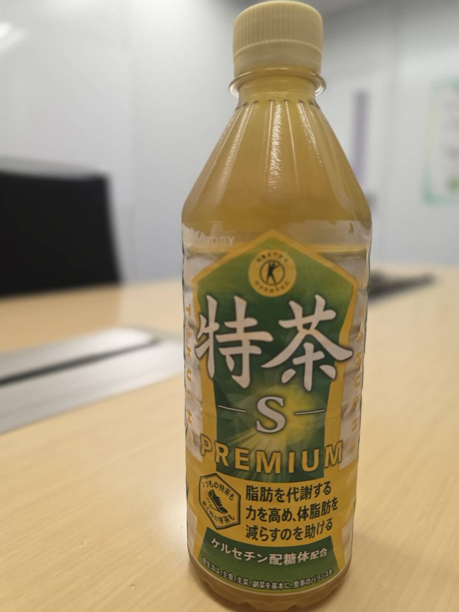 社内の自販機にジハンピが導入されたのでアプリをDLして初回3本無料のうちの1本分使いました💓

ケチな性格なので高いドリンクを買おうと探した結果、選ばれたのは特茶でした👏笑

#企業公式つぶやき部
#ジハンピ