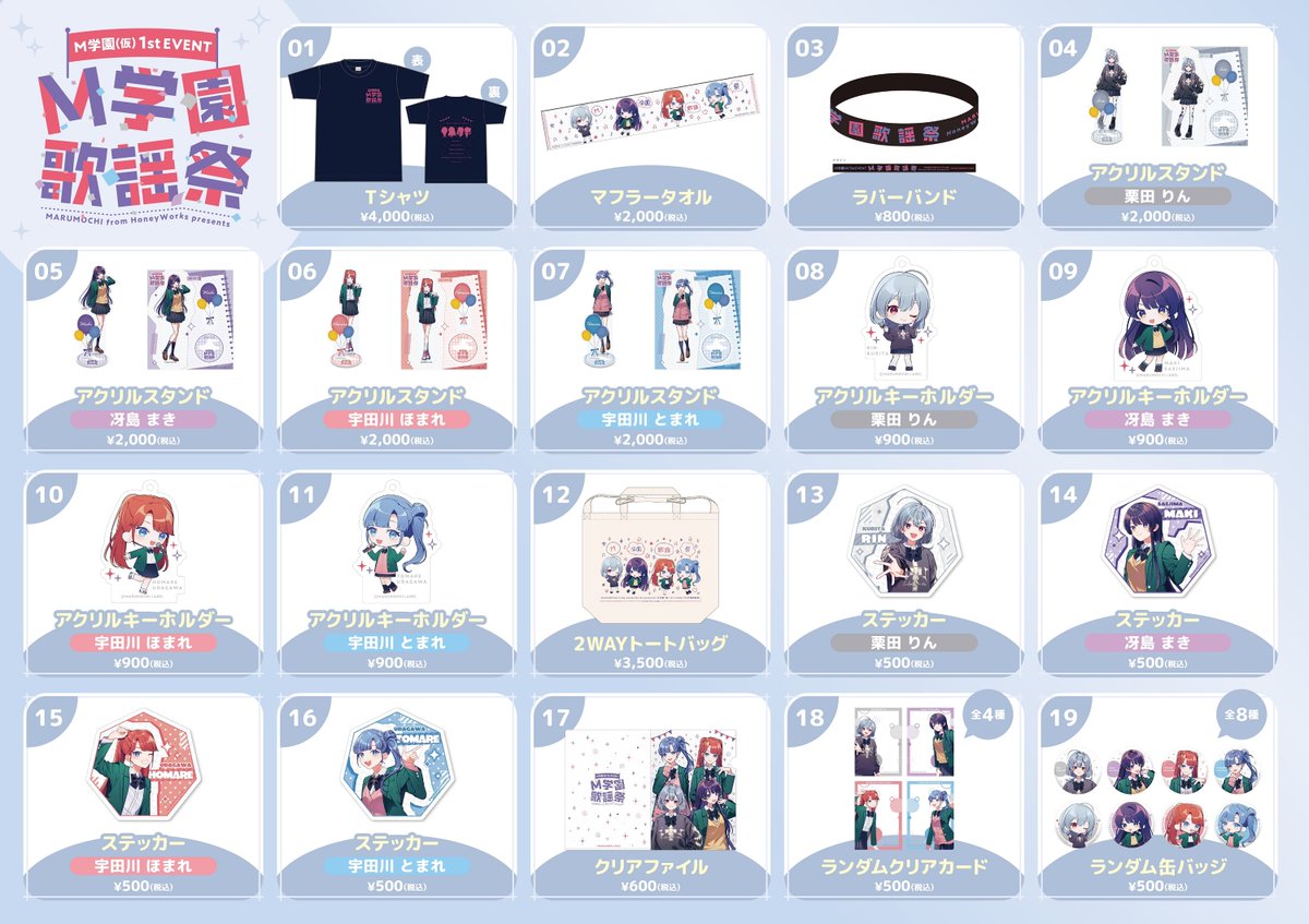 M学園（仮）🏫
1st EVENT M学園歌謡祭✨

グッズ情報を公開！
m-academy-pj.com/?p=424

当日会場ではCD購入キャンペーンも開催します♪

チケットは一般先着販売中💨
🎫ticket.ponycanyon.co.jp/pc/234

ぜひ遊びにきてください🤍💜❤️💙