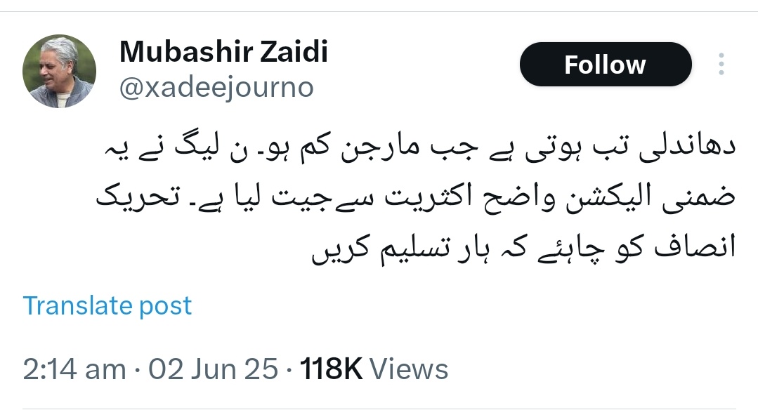 یعنی اگر دھاندلی سر عام بڑے مارجن سے عوام کے سامنے کی جاۓ تو خاموشی سے اپنے ووٹ چوری ہوتے دیکھ کر ہار مان لیں۔ کیونکہ چوری بڑے مارجن سے کی گئی ہے۔

اگر چھوٹے پیمانے پر دھاندلی کی گئی ہوتی تو پھر عوام بےشک احتجاج کر لیتی۔ خیر تھی؟