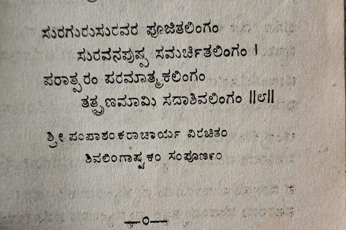 It's better to mention which Shankaracharya you're talking about here.
The shivalingashtaka was not written by the popular shankaracharya of smartas as people would presume.
It was written by ಹಂಪೆಯ/pampa shankaracharya,who was the guru of Harihara kavi
Yes,the same Harihara(1/3)