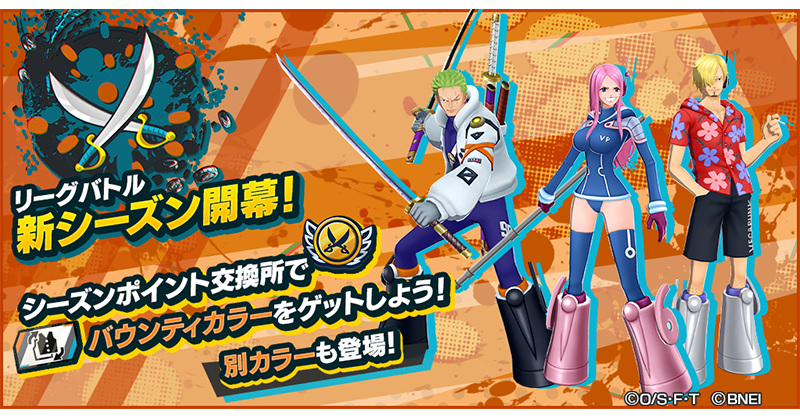 【バウンティカラー追加！】

「エッグヘッド ロロノア・ゾロ」、「エッグヘッド サンジ」、「エッグヘッド ジュエリー・ボニー」のバウンティカラーが新登場🎨

#バウンティラッシュ
#ONEPIECE