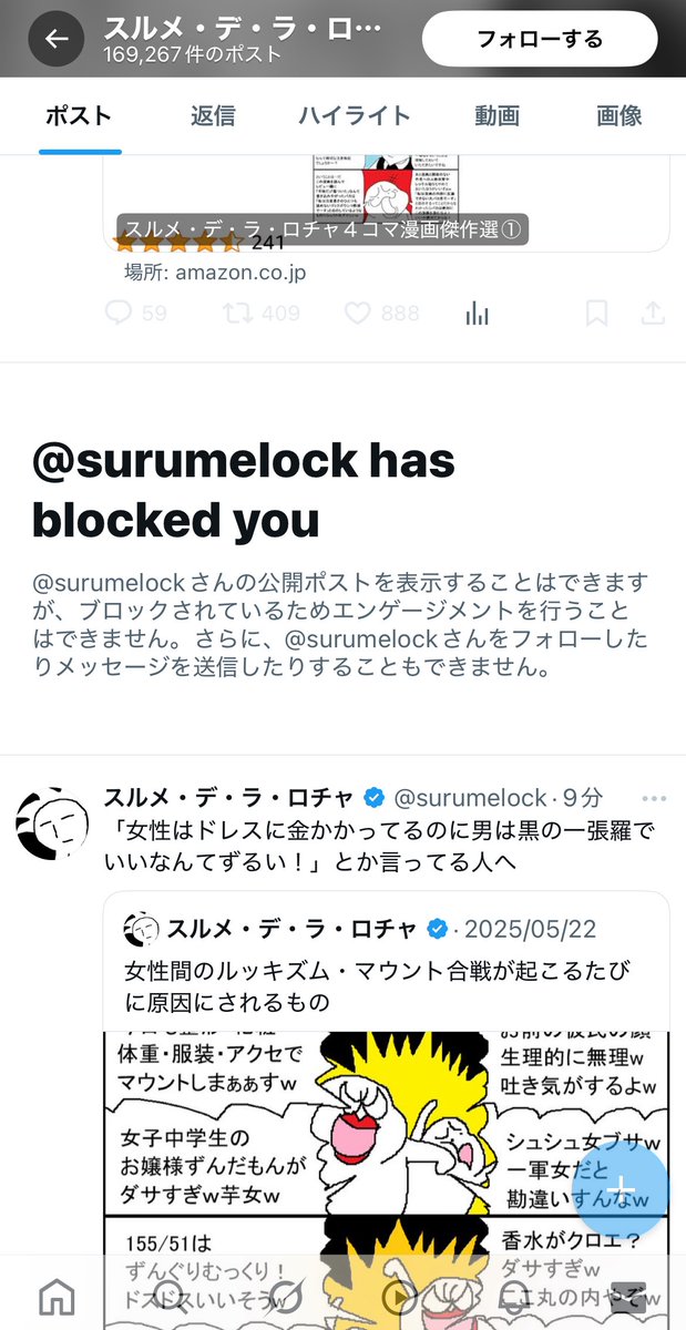 ん、ブロックされてる 
そんな非道いこと言ったつもりないんだけどな