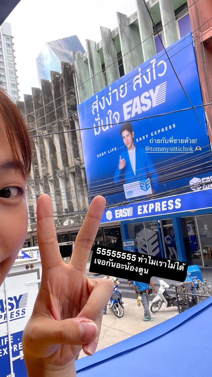 IGS : toonnatnaree/tommysittichok 02.06.2025

💬ถ่ายกับพี่ชายด้วย <a href="/tommysittichok/">Tommysittichok</a> 🫶🏻

🐱55555555 ทำไมเราไม่ได้เจอกันอะน้องตูน

📸คุณทอมมี่พรีเซนเตอร์ EASY EXPRESS สุดหล่อของเราใน #สงครามส่งด่วน ค้าบ🫰🏻😍🤟🏻❤️✨

#tommysittichok
#StarMee
#Domunditv
