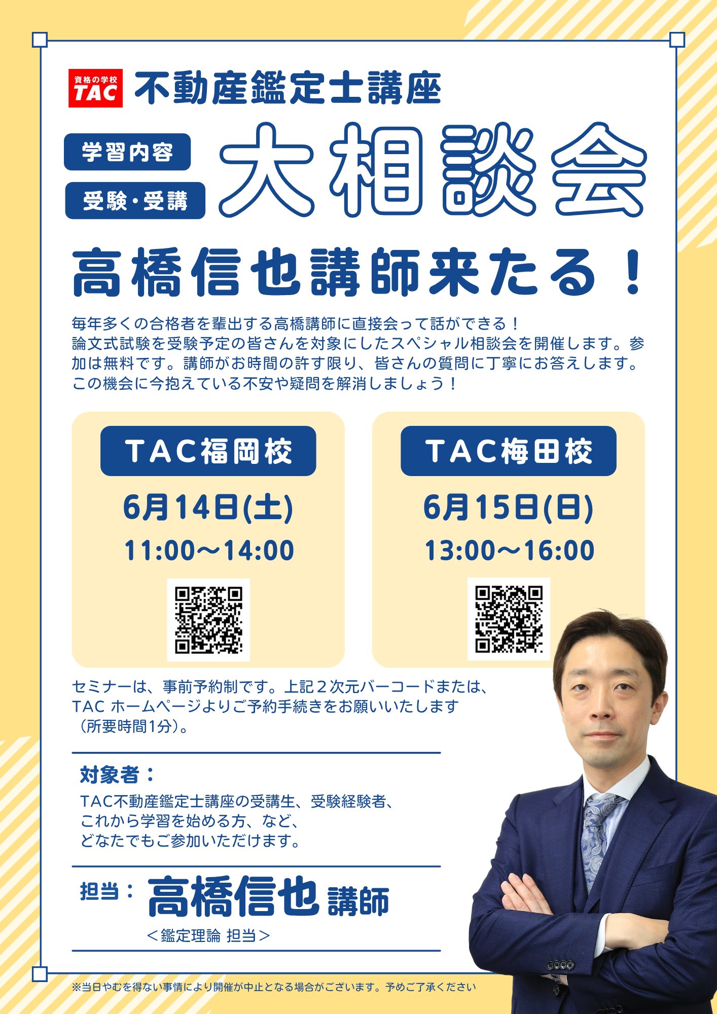 資格の学校TAC 不動産鑑定士講座 on X: 
