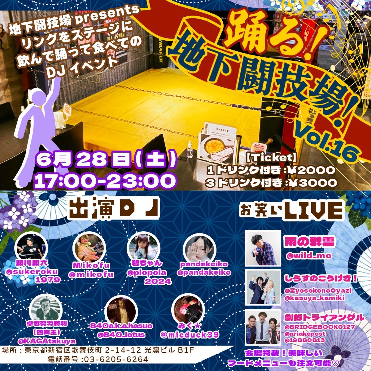 地下闘技場@歌舞伎町のリングのある飲食店🥊 (@chikatougijou_2) on Twitter photo ⬇️出演DJさんはこちら!
助川助六さん<a href="/sukeroku1979/">助川助六 Ally🏳️🌈</a>
Mikofuママ
<a href="/mikofu/">Mikofuママ兄貴</a>
pandakeikoちゃん<a href="/pandakeiko/">pandakeiko</a>
碧ちゃん<a href="/plopola2024/">碧ちゃん(あおちゃん)</a>
卓也努力勝利(四天王)さん<a href="/KAGAtakuya/">四天王/卓也努力勝利</a>
840さん
<a href="/840_lotus/">840 a.k.a. hasuo</a>
みく★さん⬅️NEW✨
<a href="/micduck39/">みく★</a>
#踊る地下闘技場 ⬇️出演DJさんはこちら!
助川助六さん<a href="/sukeroku1979/">助川助六 Ally🏳️🌈</a>
Mikofuママ
<a href="/mikofu/">Mikofuママ兄貴</a>
pandakeikoちゃん<a href="/pandakeiko/">pandakeiko</a>
碧ちゃん<a href="/plopola2024/">碧ちゃん(あおちゃん)</a>
卓也努力勝利(四天王)さん<a href="/KAGAtakuya/">四天王/卓也努力勝利</a>
840さん
<a href="/840_lotus/">840 a.k.a. hasuo</a>
みく★さん⬅️NEW✨
<a href="/micduck39/">みく★</a>
#踊る地下闘技場