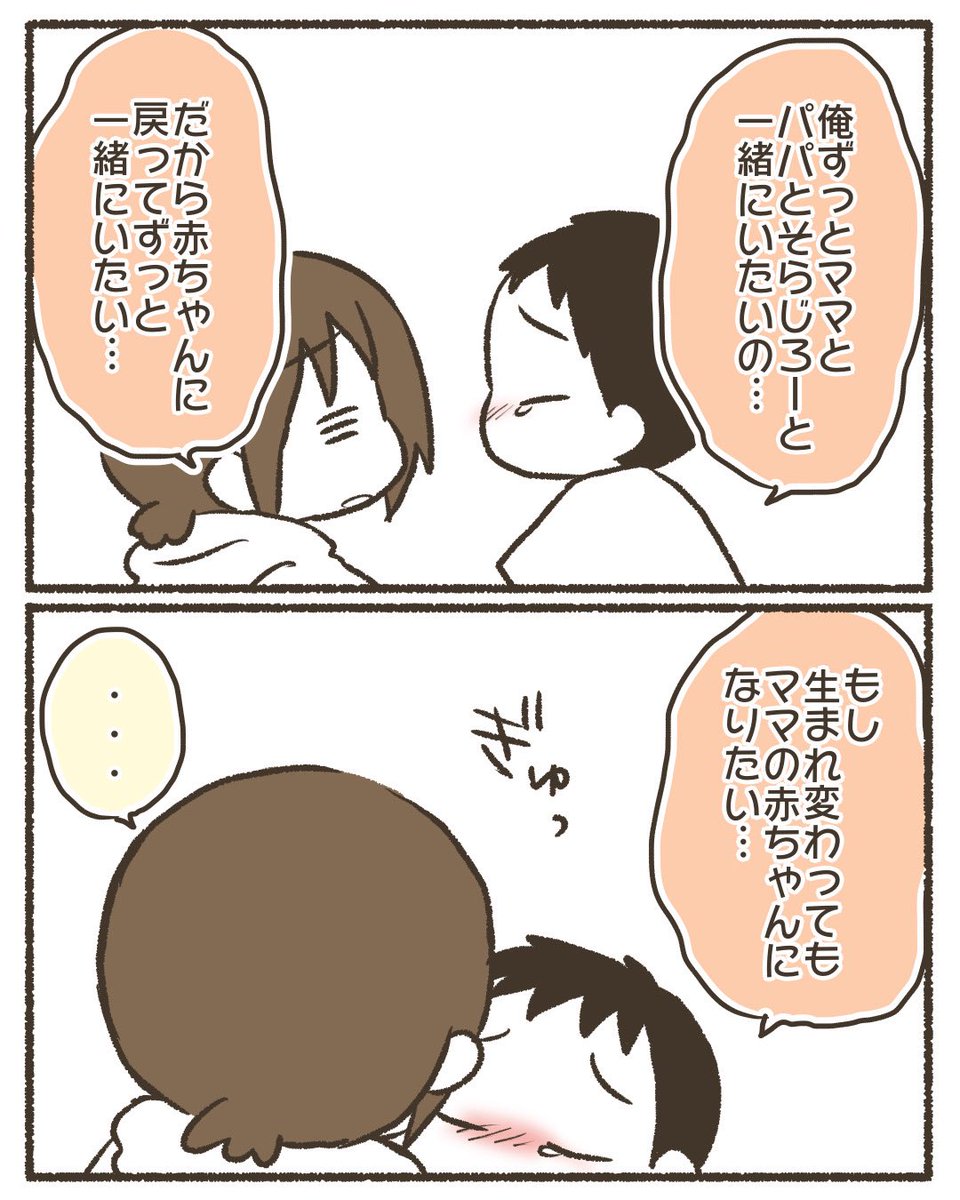 次男が赤ちゃんに戻りたいと言った理由 