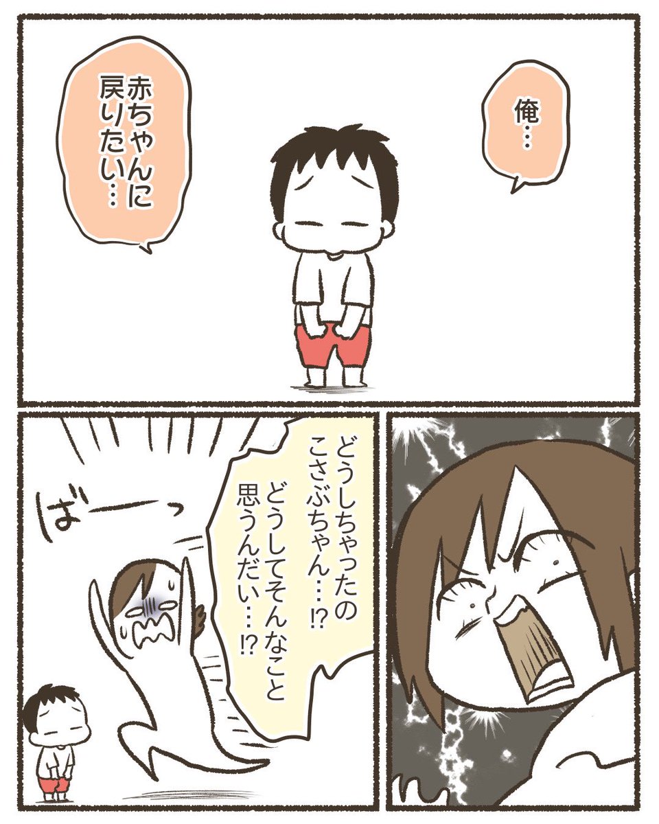 次男が赤ちゃんに戻りたいと言った理由 