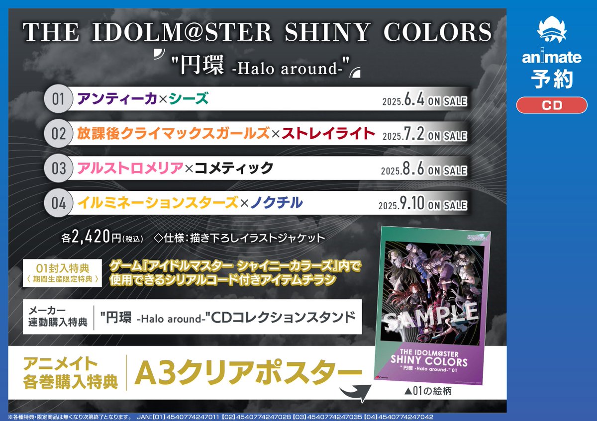 CD予約情報】 THE IDOLM@STER SHINY COLORS “円環 -Halo around-” 01