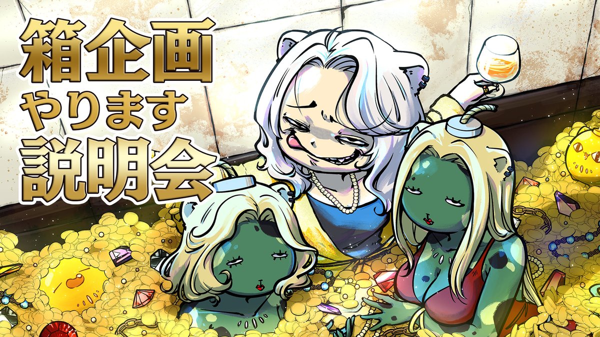 本日20時から！箱企画やるのでその説明会をさせていただきやす～！めざせ一攫千金？💰😎（ハッシュタグは配信時につけくわえる予定です）

⬇️配信場所
youtube.com/watch?v=kTw7jY…