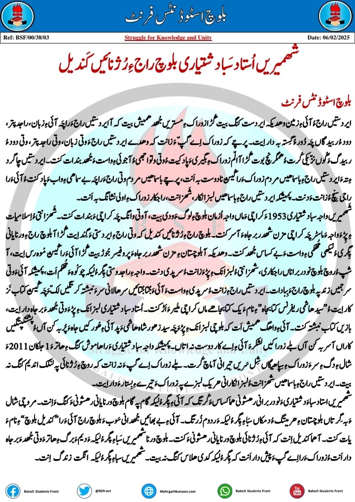 BSFront's tweet image. شَھمیریں اُستاد سَبا دشتیاری بلوچ راج ءِ رُژنائیں کندیل

بلوچ اسٹوڈنٹس فرنٹ