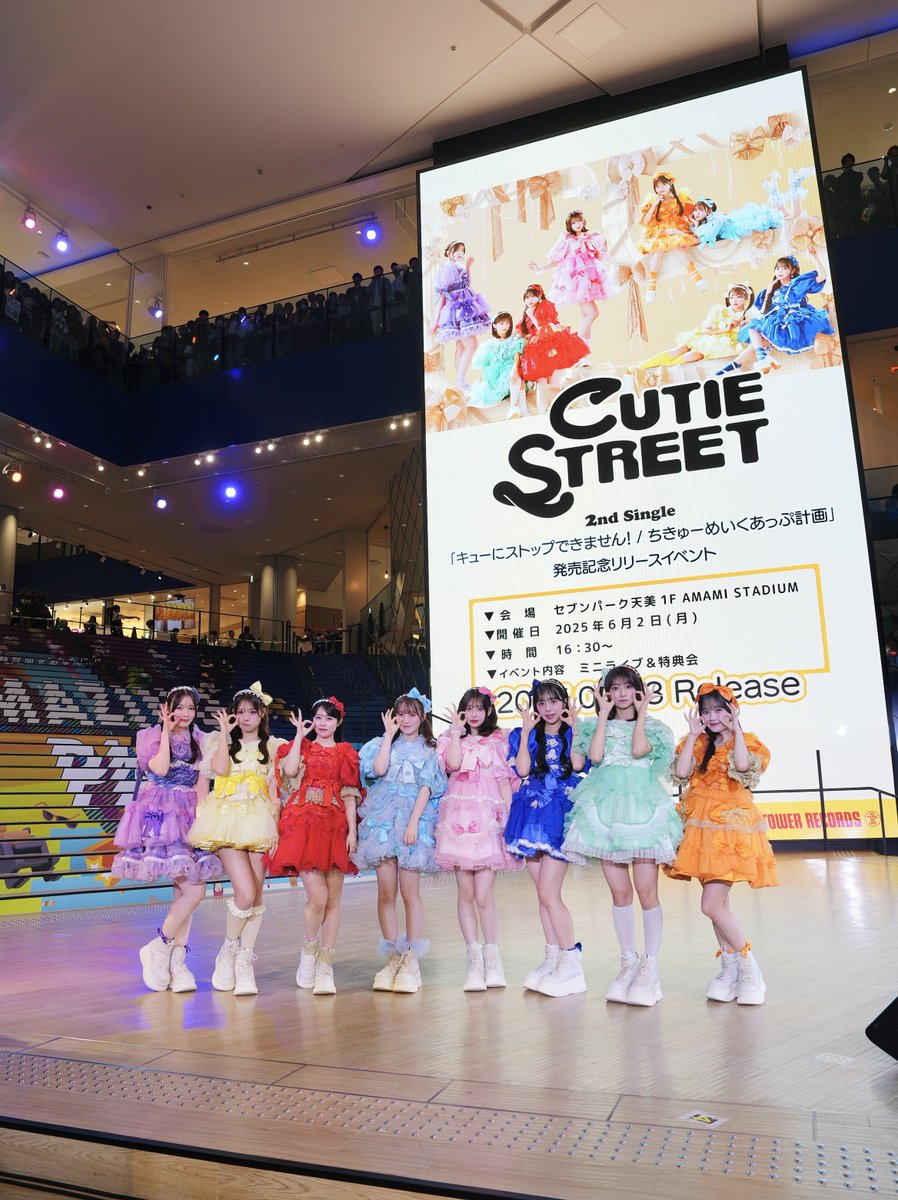 CUTIE_STREET_'s tweet photo. ✨🌸CUTIE STREET in 大阪天美🌸✨

6/2(月)
2ndシングルCD『キューにストップできません！/ ちきゅーめいくあっぷ計画』リリースイベント
📍セブンパーク天美

LIVEありがとうございました❕

▼楽曲を聴く🎧
https://t.co/ArzzNyWhRg

❤️佐野愛花 @aika_cs1126
💚板倉可奈 @kana_cs1111
💙増田彩乃 @ayano_cs0526
🧡川本笑瑠 @emiru_cs0422
🩵梅田みゆ @miyu_cs0913
💜真鍋凪咲 @nagisa_cs0628
🩷桜庭遥花 @haruka_cs0129
💛古澤里紗 @risa_cs1108

#CUTIESTREET #きゅーすと 
#KAWAIIMAKER #きゅーてすと